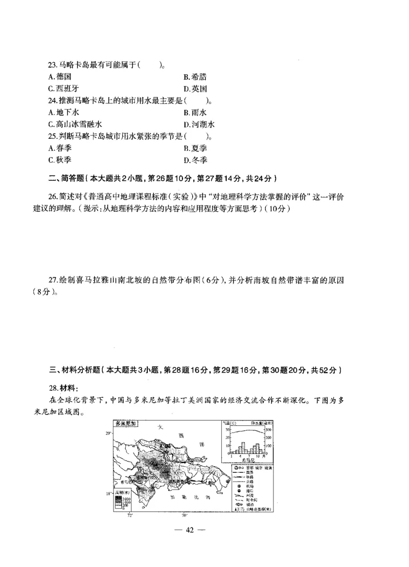 高中地理标准预测试卷试卷1-5_4-教培资料-26年最新资料-同步更新_科一科二电子资料合集中小幼（笔记真题知识点汇总等）文件多，按需保存_各机构笔记合集（中小幼）推荐