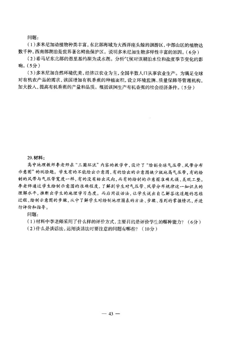 高中地理标准预测试卷试卷1-5_4-教培资料-26年最新资料-同步更新_科一科二电子资料合集中小幼（笔记真题知识点汇总等）文件多，按需保存_各机构笔记合集（中小幼）推荐