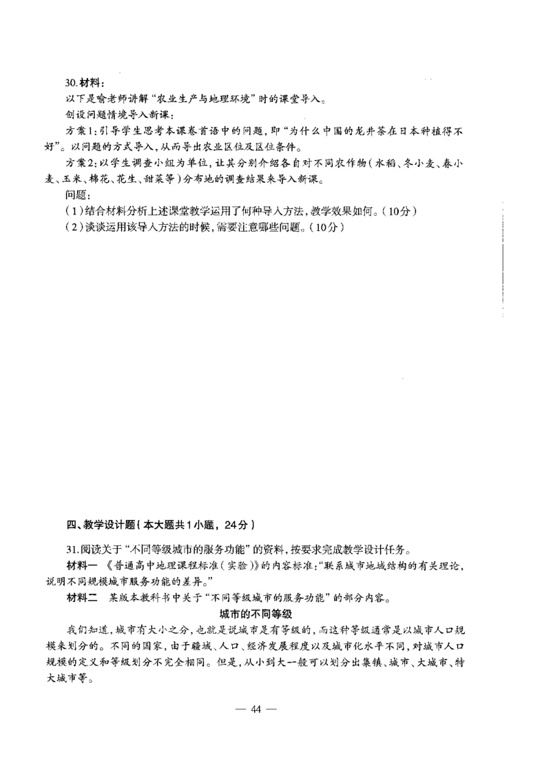 高中地理标准预测试卷试卷1-5_4-教培资料-26年最新资料-同步更新_科一科二电子资料合集中小幼（笔记真题知识点汇总等）文件多，按需保存_各机构笔记合集（中小幼）推荐