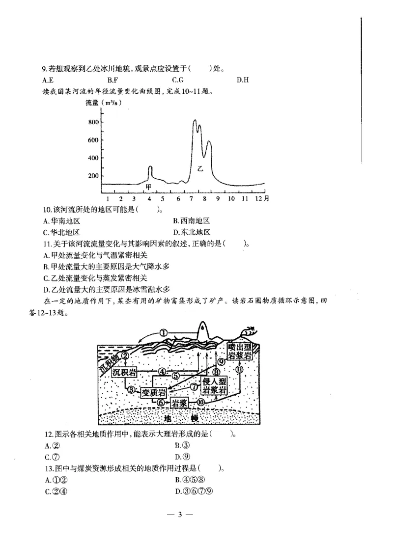 高中地理标准预测试卷试卷1-5_4-教培资料-26年最新资料-同步更新_科一科二电子资料合集中小幼（笔记真题知识点汇总等）文件多，按需保存_各机构笔记合集（中小幼）推荐