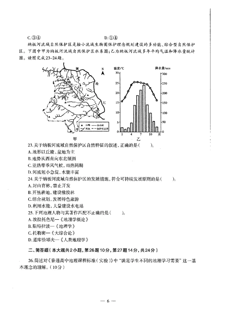 高中地理标准预测试卷试卷1-5_4-教培资料-26年最新资料-同步更新_科一科二电子资料合集中小幼（笔记真题知识点汇总等）文件多，按需保存_各机构笔记合集（中小幼）推荐