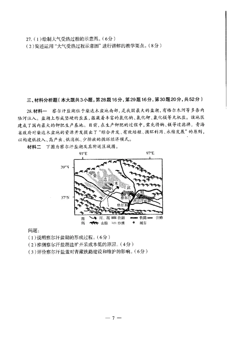 高中地理标准预测试卷试卷1-5_4-教培资料-26年最新资料-同步更新_科一科二电子资料合集中小幼（笔记真题知识点汇总等）文件多，按需保存_各机构笔记合集（中小幼）推荐