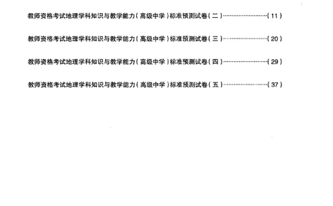 高中地理标准预测试卷试卷1-5_4-教培资料-26年最新资料-同步更新_科一科二电子资料合集中小幼（笔记真题知识点汇总等）文件多，按需保存_各机构笔记合集（中小幼）推荐