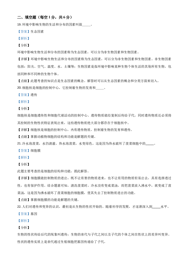 精品解析：甘肃省天水市2020年生物中考试题（解析版）_中考真题_8.生物中考真题2015-2024年_2020生物真题74份_精品解析：甘肃省天水市2020年生物中考试题