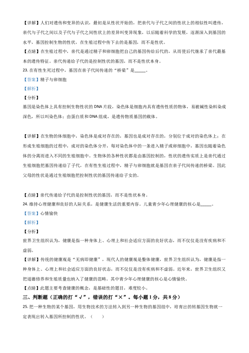 精品解析：甘肃省天水市2020年生物中考试题（解析版）_中考真题_8.生物中考真题2015-2024年_2020生物真题74份_精品解析：甘肃省天水市2020年生物中考试题