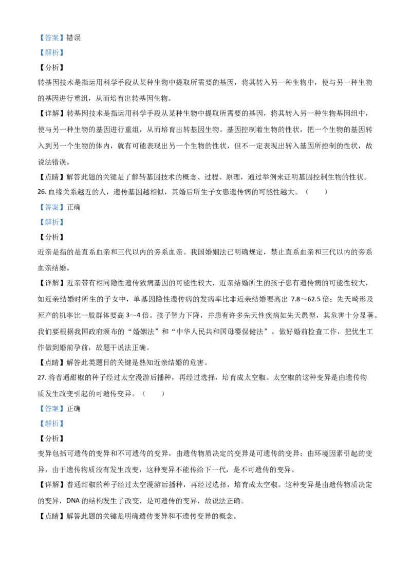 精品解析：甘肃省天水市2020年生物中考试题（解析版）_中考真题_8.生物中考真题2015-2024年_2020生物真题74份_精品解析：甘肃省天水市2020年生物中考试题