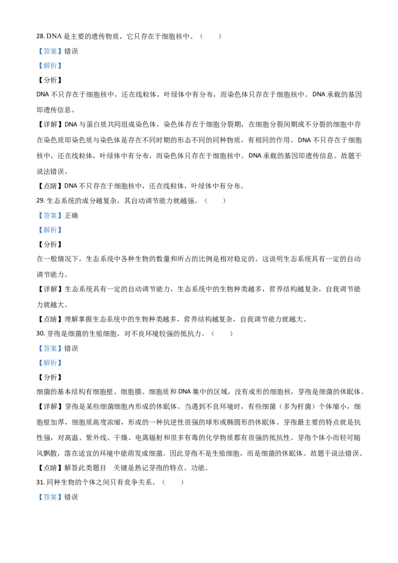 精品解析：甘肃省天水市2020年生物中考试题（解析版）_中考真题_8.生物中考真题2015-2024年_2020生物真题74份_精品解析：甘肃省天水市2020年生物中考试题