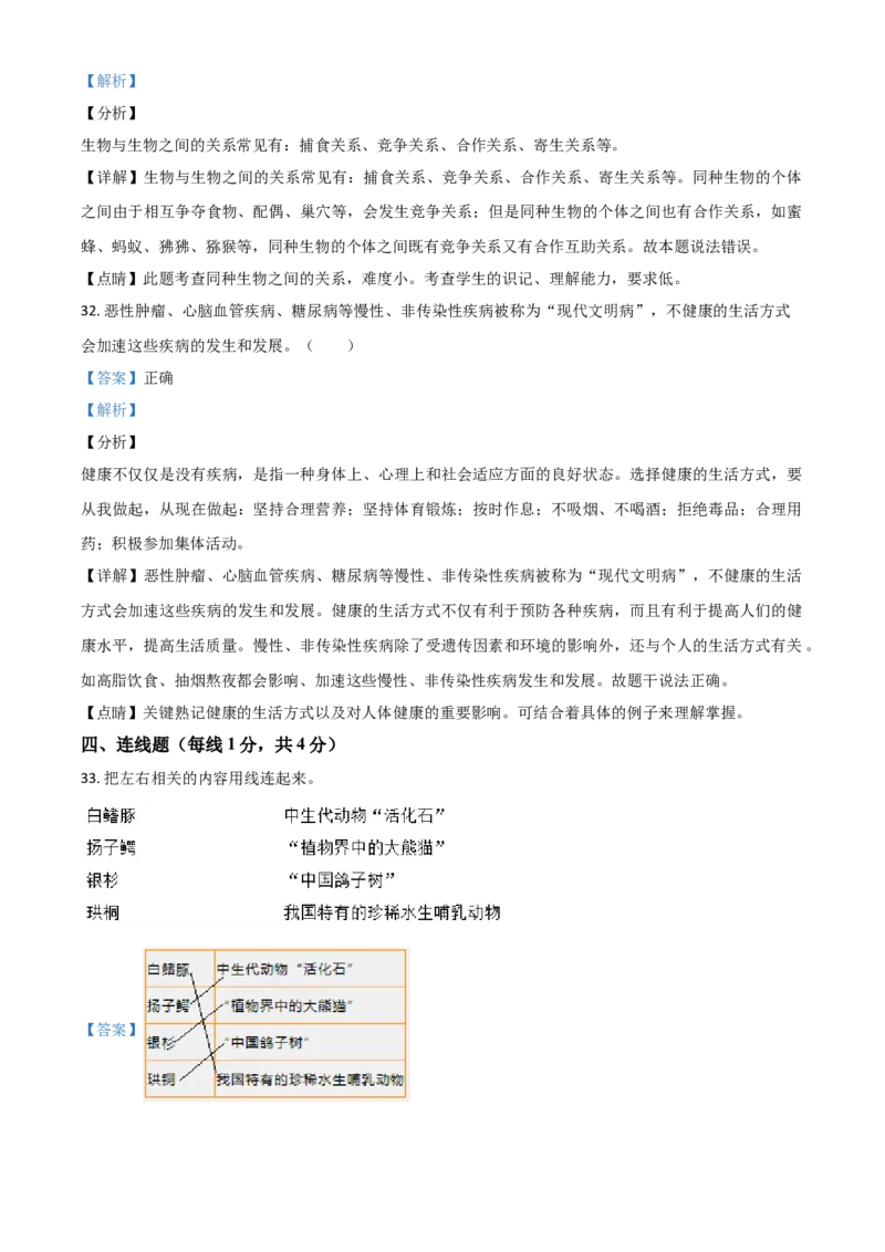 精品解析：甘肃省天水市2020年生物中考试题（解析版）_中考真题_8.生物中考真题2015-2024年_2020生物真题74份_精品解析：甘肃省天水市2020年生物中考试题