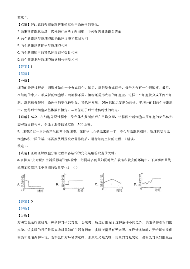 精品解析：甘肃省天水市2020年生物中考试题（解析版）_中考真题_8.生物中考真题2015-2024年_2020生物真题74份_精品解析：甘肃省天水市2020年生物中考试题