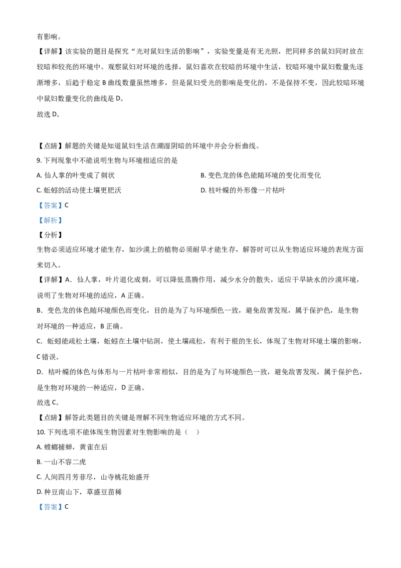 精品解析：甘肃省天水市2020年生物中考试题（解析版）_中考真题_8.生物中考真题2015-2024年_2020生物真题74份_精品解析：甘肃省天水市2020年生物中考试题