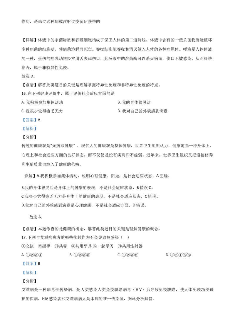 精品解析：甘肃省天水市2020年生物中考试题（解析版）_中考真题_8.生物中考真题2015-2024年_2020生物真题74份_精品解析：甘肃省天水市2020年生物中考试题