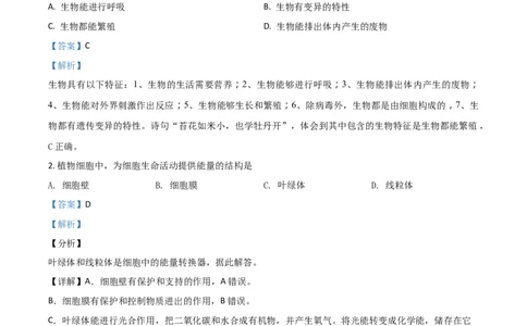 精品解析：甘肃省天水市2020年生物中考试题（解析版）_中考真题_8.生物中考真题2015-2024年_2020生物真题74份_精品解析：甘肃省天水市2020年生物中考试题