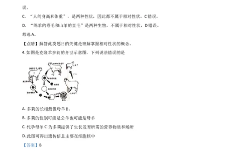 精品解析：甘肃省天水市2020年生物中考试题（解析版）_中考真题_8.生物中考真题2015-2024年_2020生物真题74份_精品解析：甘肃省天水市2020年生物中考试题