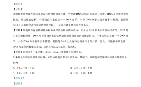 精品解析：甘肃省天水市2020年生物中考试题（解析版）_中考真题_8.生物中考真题2015-2024年_2020生物真题74份_精品解析：甘肃省天水市2020年生物中考试题