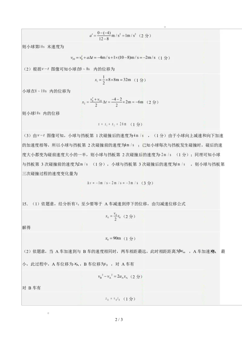 高一物理第一次月考卷（参考答案）（人教版通用）_1多考区联考试卷_2510092025-2026学年高一物理上学期第一次月考