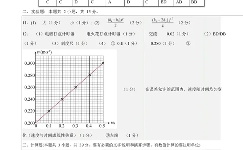 高一物理第一次月考卷（参考答案）（人教版通用）_1多考区联考试卷_2510092025-2026学年高一物理上学期第一次月考