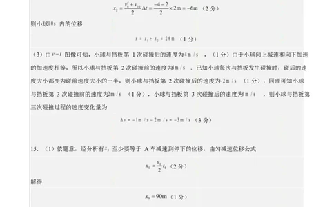 高一物理第一次月考卷（参考答案）（人教版通用）_1多考区联考试卷_2510092025-2026学年高一物理上学期第一次月考