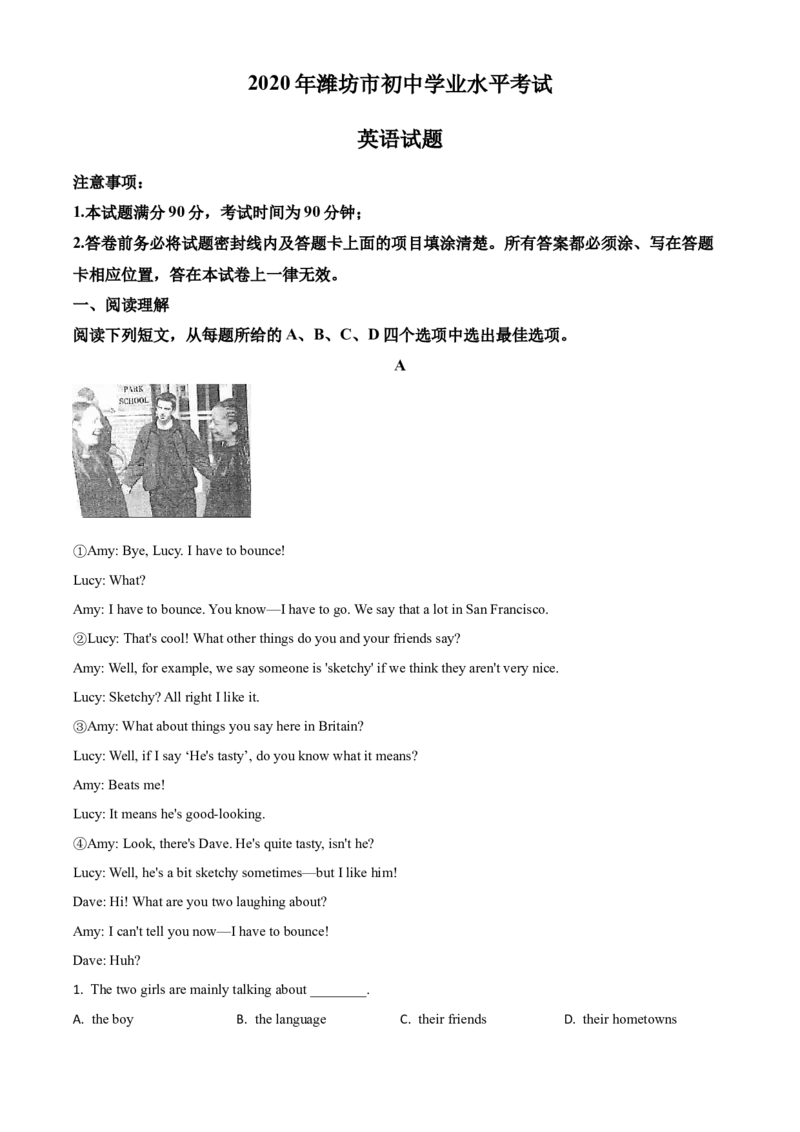 精品解析：山东省潍坊市2020年中考英语试题（原卷版）_中考真题_3.英语中考真题2015-2024年_2020全国多省多地中考英语真题145份_2020年中考真题精品解析数学（湖北荆门卷）精编word版