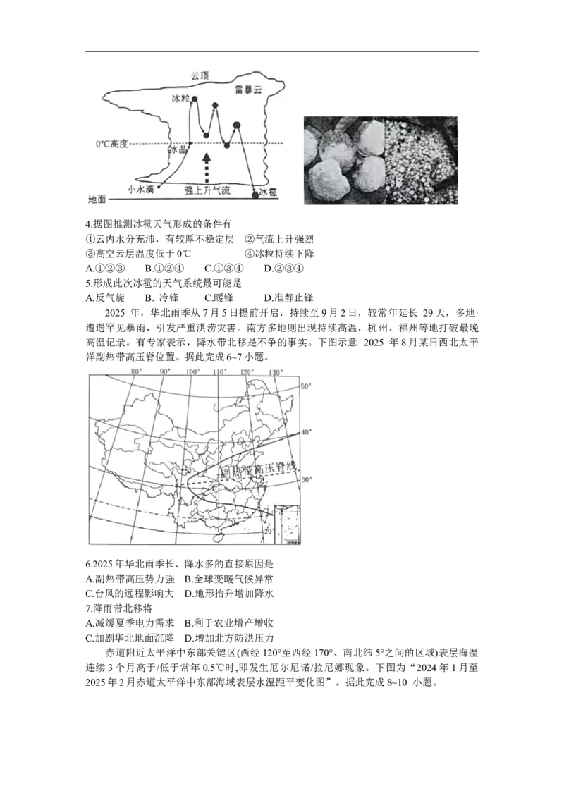 2026届高三年级第二次学情调研测试地理_2025年11月_251121山西省大同市2025-2026学年高三上学期期中考试（全科）