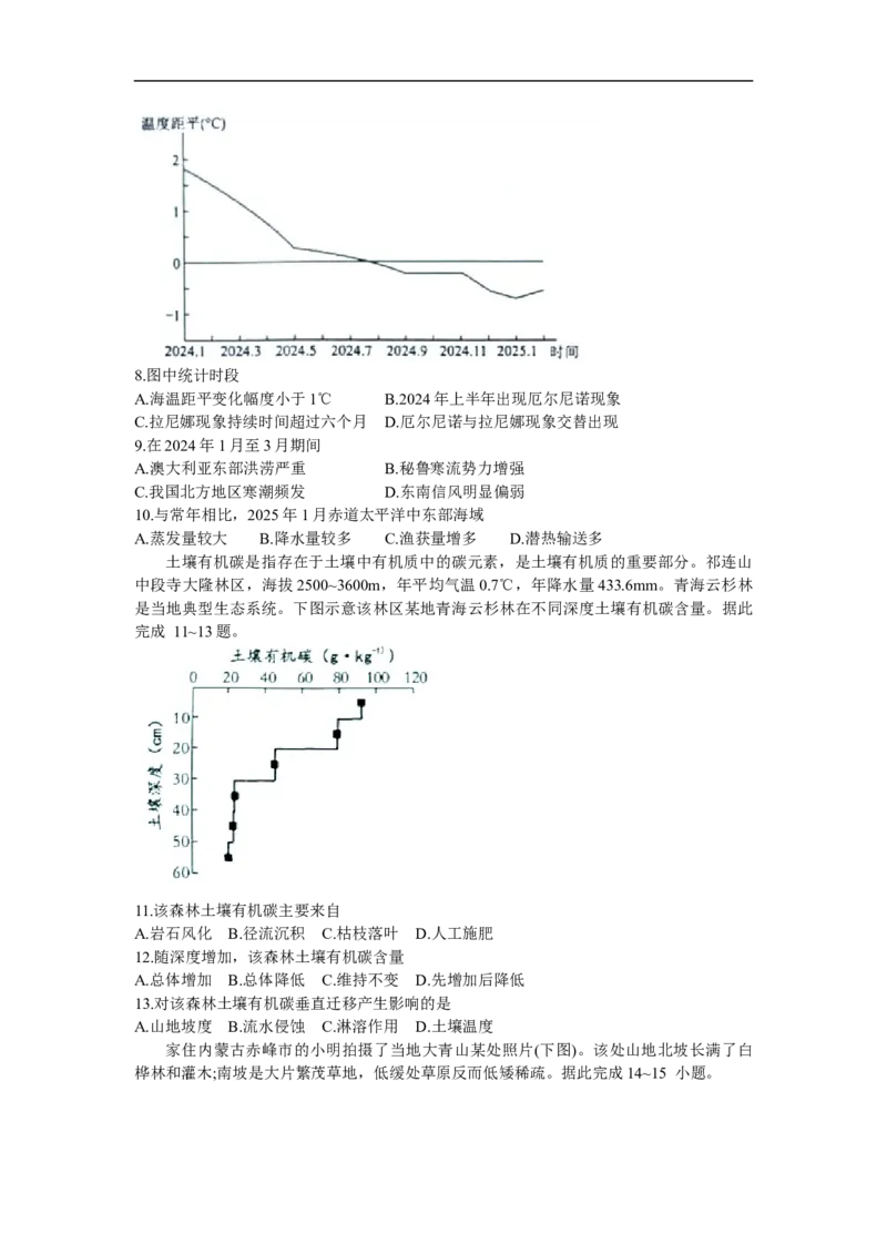 2026届高三年级第二次学情调研测试地理_2025年11月_251121山西省大同市2025-2026学年高三上学期期中考试（全科）