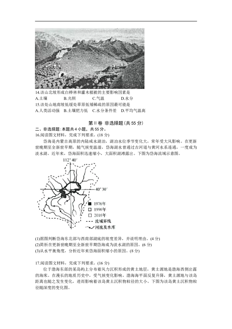 2026届高三年级第二次学情调研测试地理_2025年11月_251121山西省大同市2025-2026学年高三上学期期中考试（全科）
