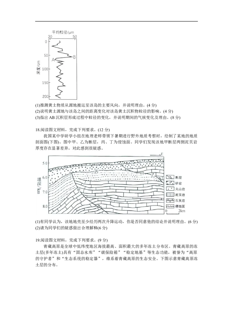2026届高三年级第二次学情调研测试地理_2025年11月_251121山西省大同市2025-2026学年高三上学期期中考试（全科）