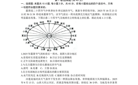 2026届高三年级第二次学情调研测试地理_2025年11月_251121山西省大同市2025-2026学年高三上学期期中考试（全科）