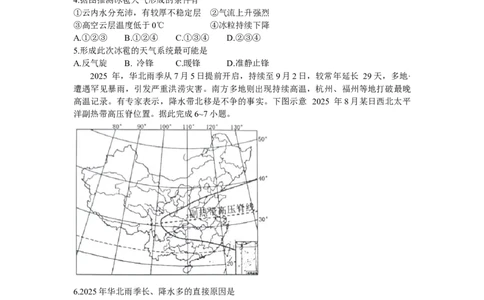 2026届高三年级第二次学情调研测试地理_2025年11月_251121山西省大同市2025-2026学年高三上学期期中考试（全科）