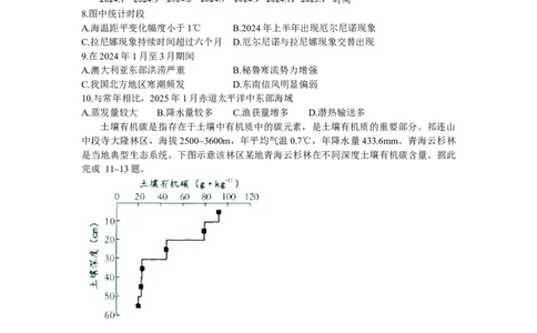 2026届高三年级第二次学情调研测试地理_2025年11月_251121山西省大同市2025-2026学年高三上学期期中考试（全科）