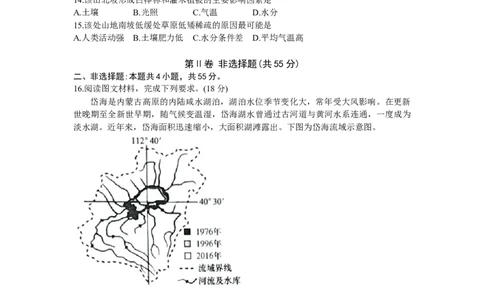 2026届高三年级第二次学情调研测试地理_2025年11月_251121山西省大同市2025-2026学年高三上学期期中考试（全科）