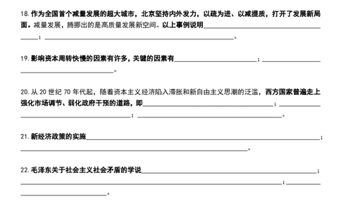八套卷挖空版（五）_2026考公资料_（49）政治理论合集_政治理论合集_2025考研政治pdf（笔记）_00.肖八笔记合集_04.空卡《爷八》资料汇总_八套卷挖空版