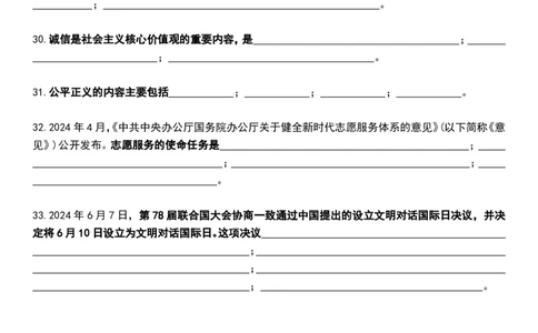 八套卷挖空版（五）_2026考公资料_（49）政治理论合集_政治理论合集_2025考研政治pdf（笔记）_00.肖八笔记合集_04.空卡《爷八》资料汇总_八套卷挖空版