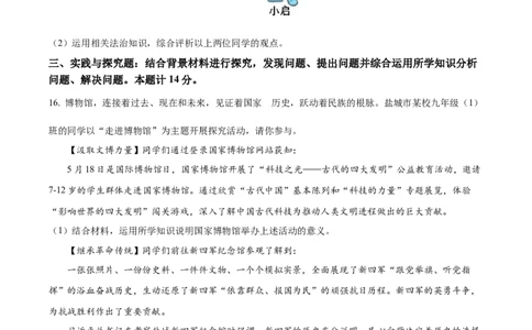 精品解析：2024年江苏省盐城市中考道德与法治真题（原卷版）_中考真题_7.政治中考真题2015-2024年_2024政治真题_精品解析：2024年江苏省盐城市中考道德与法治真题