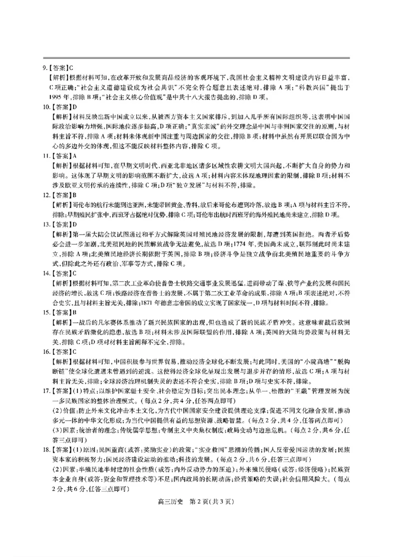 历史答案_2025年1月_250119江西智慧上进教育稳派联考2025届高三年级上学期期末教学质量质量检测1月联考（全科）_江西稳派1月期末历史