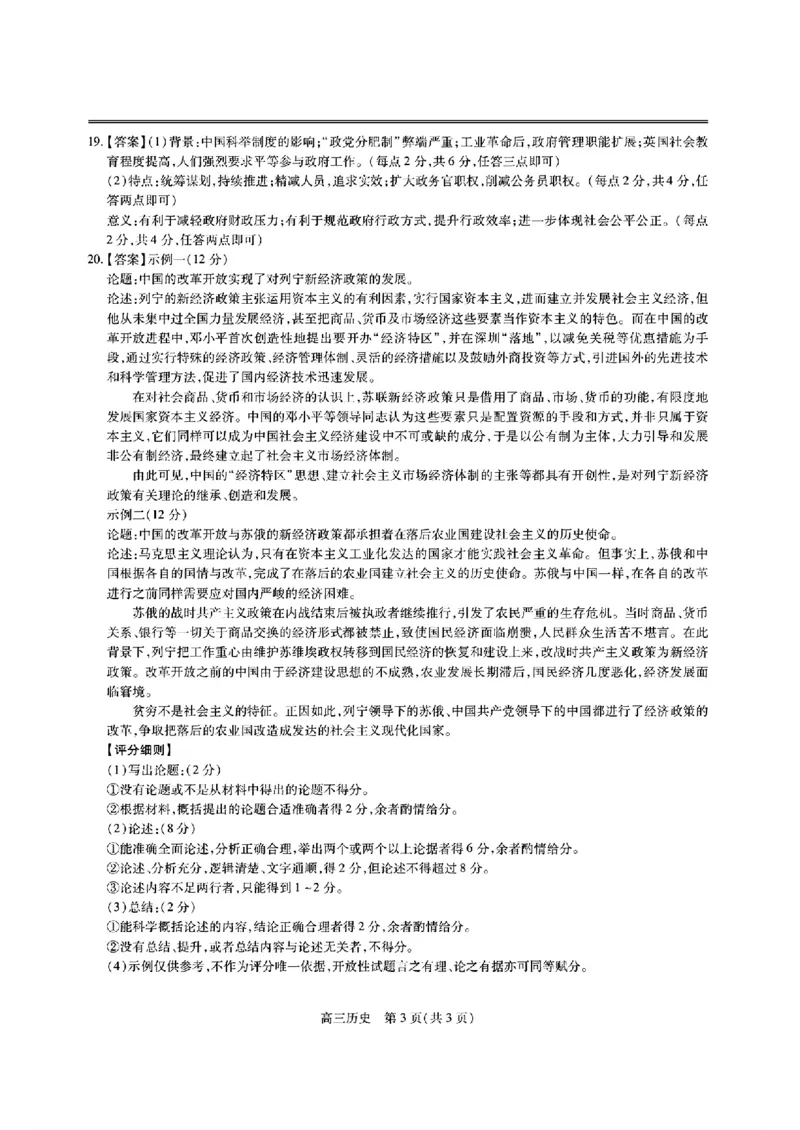 历史答案_2025年1月_250119江西智慧上进教育稳派联考2025届高三年级上学期期末教学质量质量检测1月联考（全科）_江西稳派1月期末历史