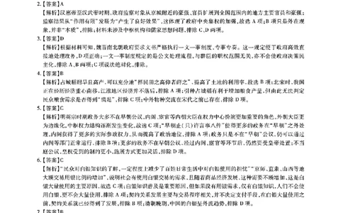 历史答案_2025年1月_250119江西智慧上进教育稳派联考2025届高三年级上学期期末教学质量质量检测1月联考（全科）_江西稳派1月期末历史
