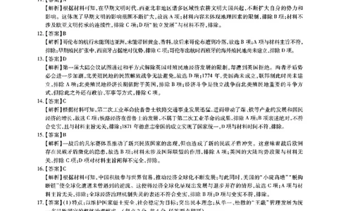 历史答案_2025年1月_250119江西智慧上进教育稳派联考2025届高三年级上学期期末教学质量质量检测1月联考（全科）_江西稳派1月期末历史