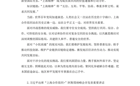 讲义7月1日-7月7日时政热点精讲_2026考公资料_（10）粉笔_2025粉笔国考省考980（课＋笔记）_粉笔980（25多省）_1、粉笔时政_1、2024粉笔每周时政精讲（赠送2023年时政）_讲义