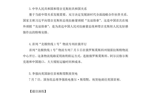 讲义7月1日-7月7日时政热点精讲_2026考公资料_（10）粉笔_2025粉笔国考省考980（课＋笔记）_粉笔980（25多省）_1、粉笔时政_1、2024粉笔每周时政精讲（赠送2023年时政）_讲义