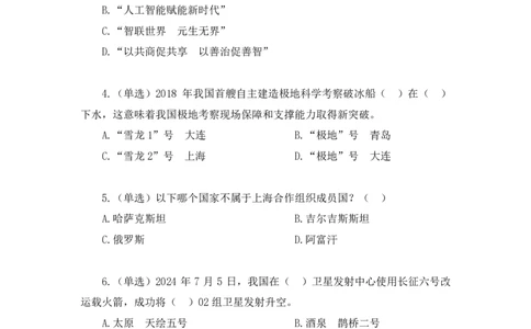 讲义7月1日-7月7日时政热点精讲_2026考公资料_（10）粉笔_2025粉笔国考省考980（课＋笔记）_粉笔980（25多省）_1、粉笔时政_1、2024粉笔每周时政精讲（赠送2023年时政）_讲义