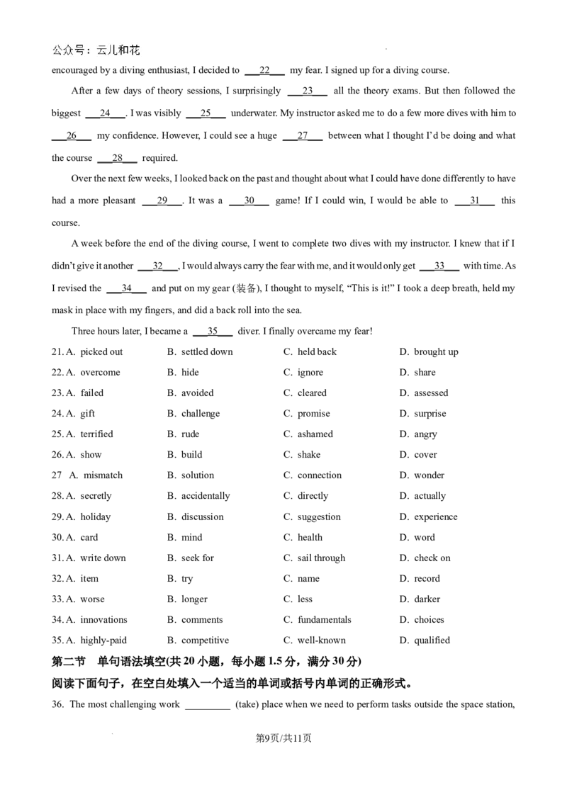 精品解析：广西南宁市第四中学2024-2025学年高一上学期9月月考英语试题（原卷版）_1多考区联考试卷_10102024-2025学年高一上学期第一次月考英语试卷（多套）