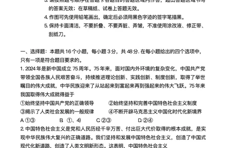 2025届黑龙江省哈尔滨第三中学校高三下学期第二次模拟考试政治试题+答案_2025年4月_250402黑龙江省哈尔滨第三中学校2025年高三学年第二次模拟考试（全科）