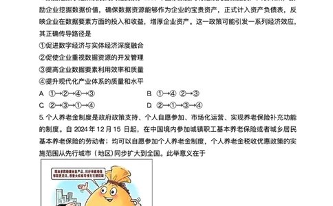 2025届黑龙江省哈尔滨第三中学校高三下学期第二次模拟考试政治试题+答案_2025年4月_250402黑龙江省哈尔滨第三中学校2025年高三学年第二次模拟考试（全科）