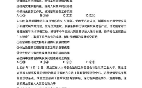2025届黑龙江省哈尔滨第三中学校高三下学期第二次模拟考试政治试题+答案_2025年4月_250402黑龙江省哈尔滨第三中学校2025年高三学年第二次模拟考试（全科）