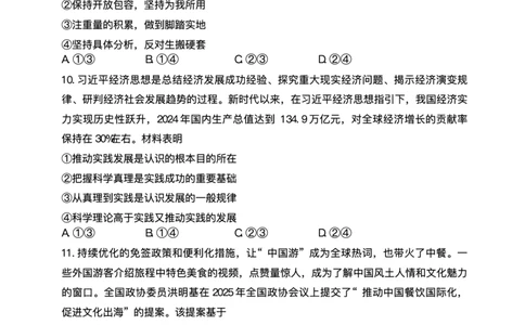 2025届黑龙江省哈尔滨第三中学校高三下学期第二次模拟考试政治试题+答案_2025年4月_250402黑龙江省哈尔滨第三中学校2025年高三学年第二次模拟考试（全科）