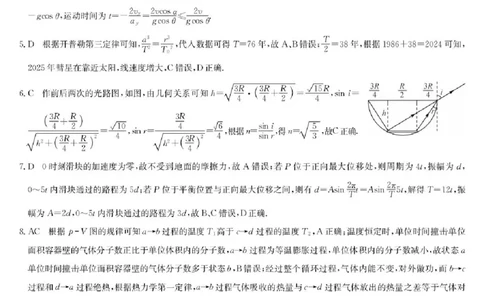 九师联盟2026届高三上学期9月开学联考物理答案_2025年9月_250910河南省九师联盟2026届高三上学期9月开学联考（全科）