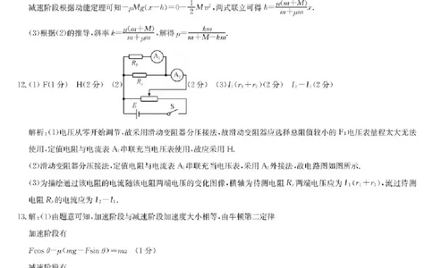 九师联盟2026届高三上学期9月开学联考物理答案_2025年9月_250910河南省九师联盟2026届高三上学期9月开学联考（全科）