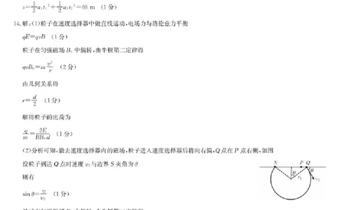 九师联盟2026届高三上学期9月开学联考物理答案_2025年9月_250910河南省九师联盟2026届高三上学期9月开学联考（全科）