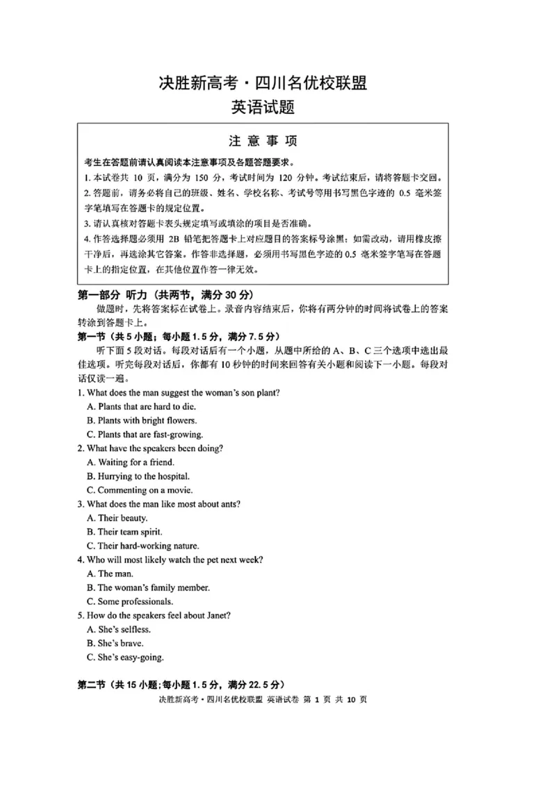 决胜新高考&middot;四川名优校联盟2025届高三4月联考英语+答案_2025年4月_250403决胜新高考&middot;四川名优校联盟2025届高三4月联考