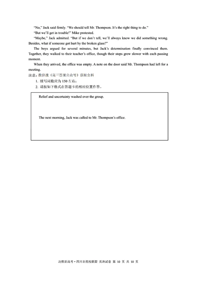 决胜新高考&middot;四川名优校联盟2025届高三4月联考英语+答案_2025年4月_250403决胜新高考&middot;四川名优校联盟2025届高三4月联考